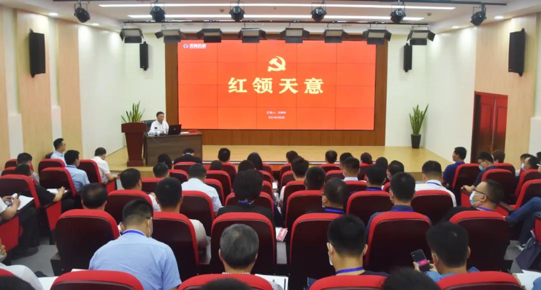 天意機(jī)械黨支部書記、董事長(zhǎng)劉洪彬受邀做《紅領(lǐng)天意》專題講座