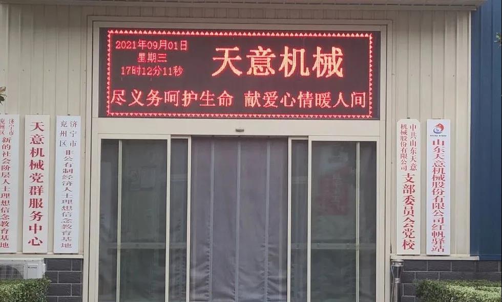 “盡義務(wù)呵護(hù)生命，獻(xiàn)愛心情暖人間”——天意機械開展無償獻(xiàn)血活動